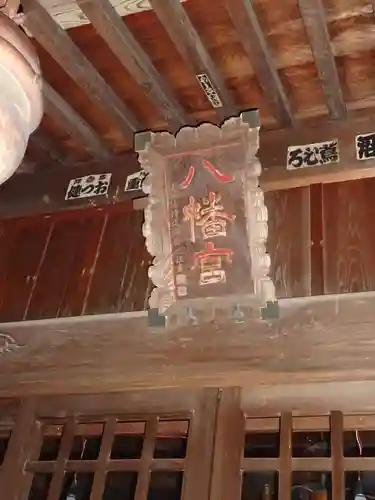 八幡神社のその他建物