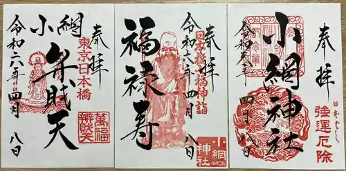 小網神社(東京都)