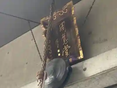 福昌寺(東京都)