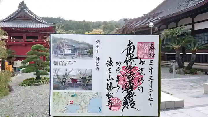妙松寺の御朱印
