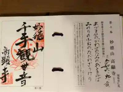 高顕寺(長野県)