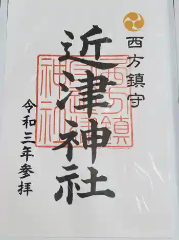 近津神社の御朱印 2021年05月
