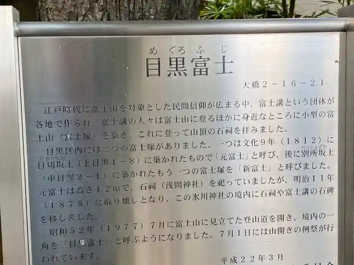 上目黒氷川神社(東京都)