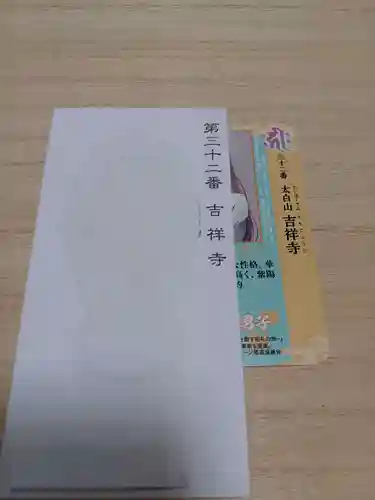 白狐山光星寺(山形県)