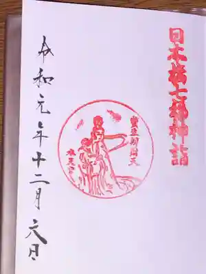 先月と違う御朱印を頂きました。