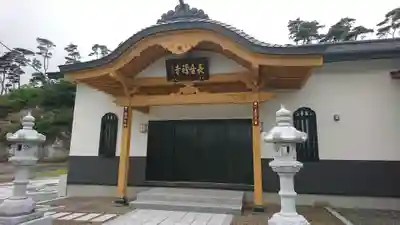 長音寺(宮城県)