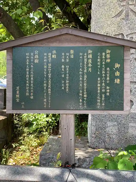 芝東照宮の歴史