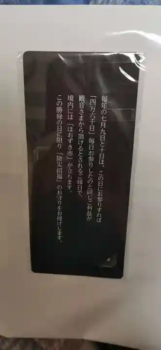 浅草寺のお守り