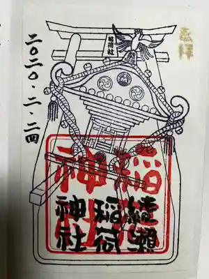 綾瀬稲荷神社の御朱印