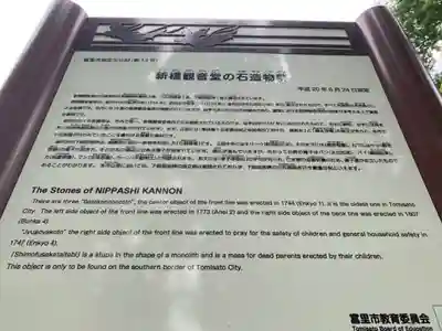 新橋観音(千葉県)