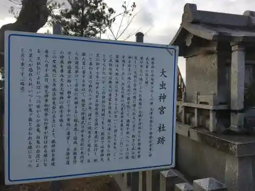 大虫神社（鬼ヶ嶽山頂）の歴史