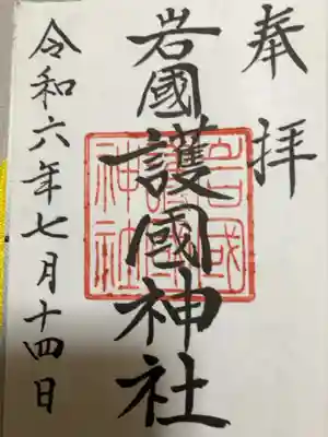 椎尾八幡宮の社務所で授与いただきました。初穂料は300円でした。