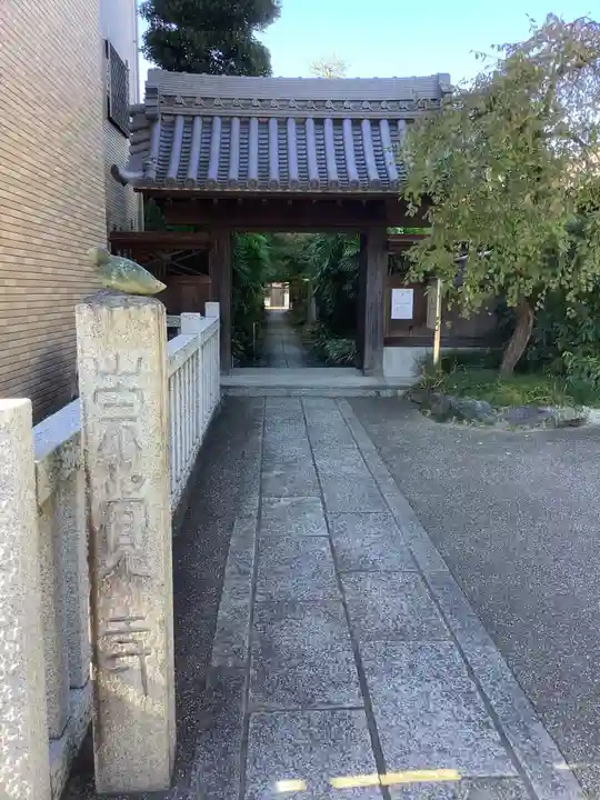 崇覚寺の山門・神門