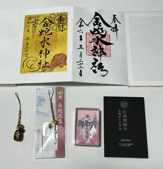 金蛇水神社(宮城県)