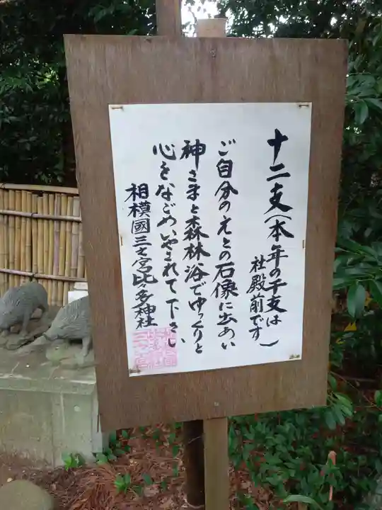比々多神社(神奈川県)