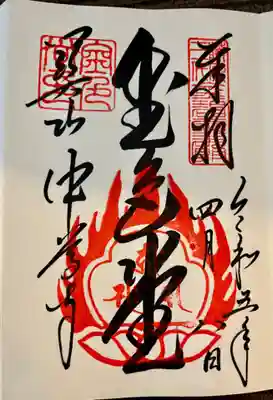 金色堂の御朱印