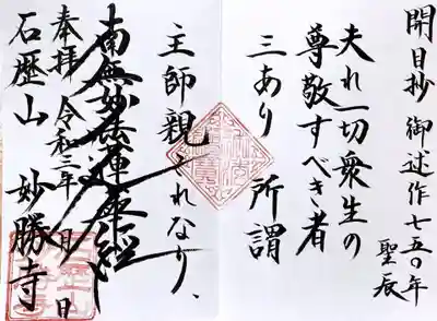 シリーズ御首題『開目抄』Part1