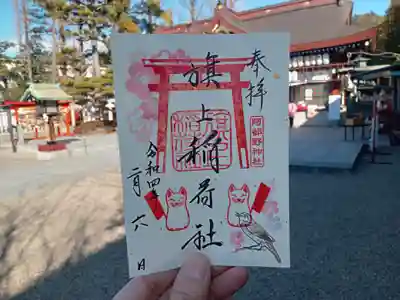 旗上稲荷社2月限定御朱印です。