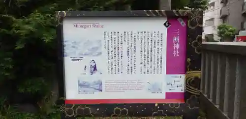 三囲神社の歴史