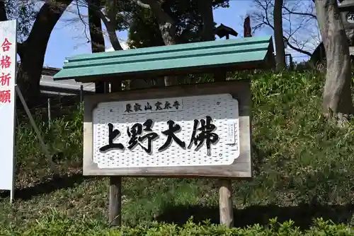 上野大佛のその他建物