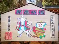 宝登山神社の絵馬