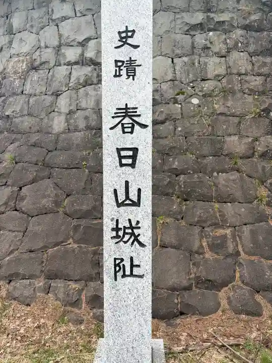 春日山神社の{uncategorized: "未分類", other: "その他", undefined: "問題あり", building: "その他建物", grave: "お墓", sacred_gate: "鳥居", guardian: "狛犬", statue: "像", buddha: "仏像", history: "歴史", nature: "自然", garden: "庭園", animal: "動物", pagoda: "塔", temizu: "手水舎", mountain_gate: "山門・神門", sanctuary: "本殿・本堂", subordinate: "末社・摂社", art: "芸術", scenery: "景色", jizo: "地蔵", ema: "絵馬", goshuin: "御朱印", omikuji: "おみくじ", items: "授与品その他", amulet: "お守り", goshuincho: "御朱印帳", eats: "食事", festival: "お祭り", votive_dance: "神楽", shichigosan: "七五三参", wedding: "結婚式", experience: "体験その他", initially: "初詣", around: "周辺", anti_infection: "感染症対策"}