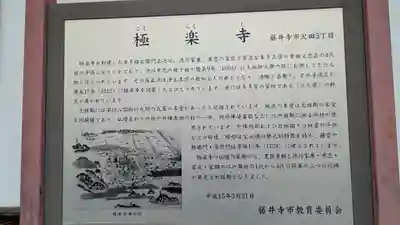 極楽寺(大阪府)