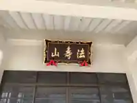 一行院(愛知県)