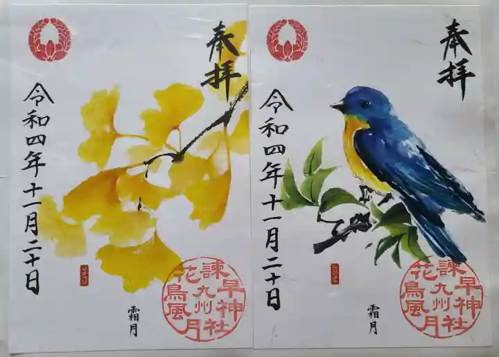 諫早神社(九州総守護 四面宮)(長崎県)