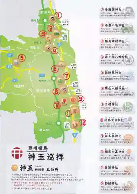 相馬太田神社の授与品その他