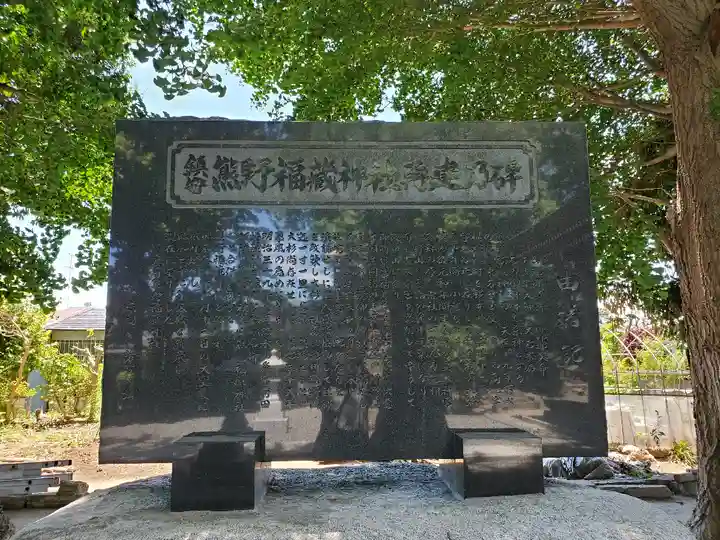 熊野福藏神社の歴史