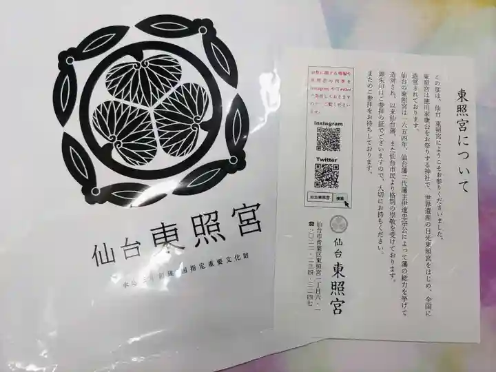 仙台東照宮(宮城県)