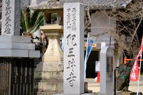 金剛宝寺（紀三井寺）のその他建物