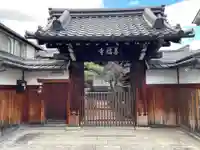 善福寺(京都府)