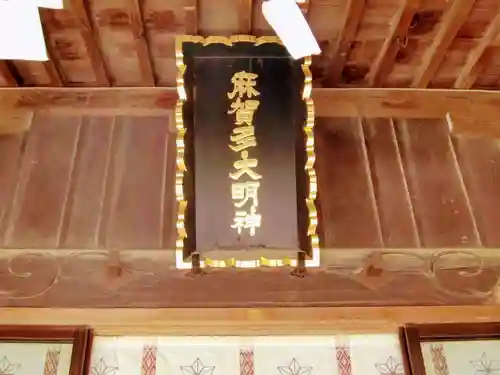 麻賀多神社のその他建物