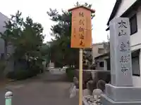 専照寺(福井県)