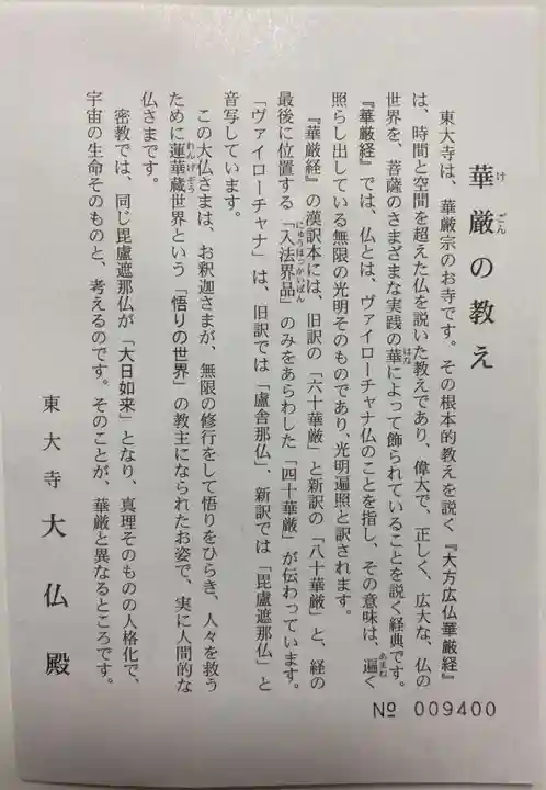 東大寺(奈良県)