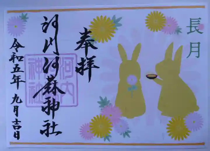 河内阿蘇神社(熊本県)