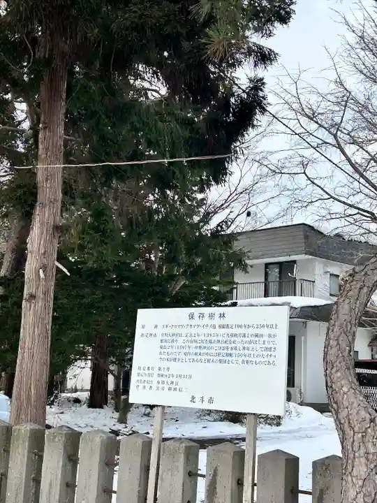 有川大神宮(北海道)