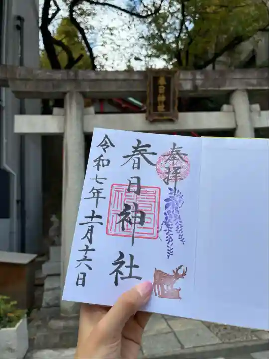 三田春日神社(東京都)