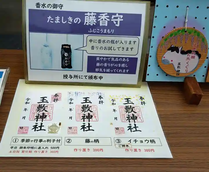 玉敷神社(埼玉県)