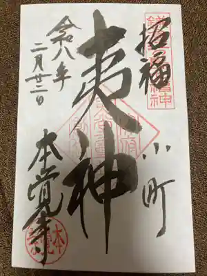 本覚寺(神奈川県)