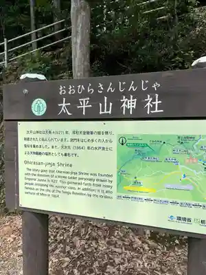 太平山神社(栃木県)