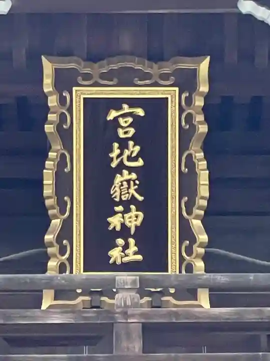 宮地嶽神社(福岡県)