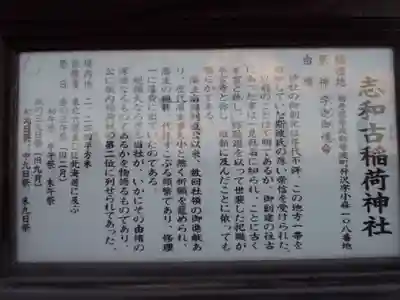 志和古稲荷神社のその他建物
