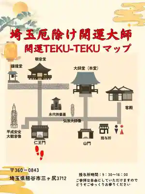 埼玉厄除け開運大師・龍泉寺（切り絵御朱印発祥の寺）(埼玉県)