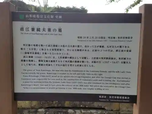 林泉寺(山形県)