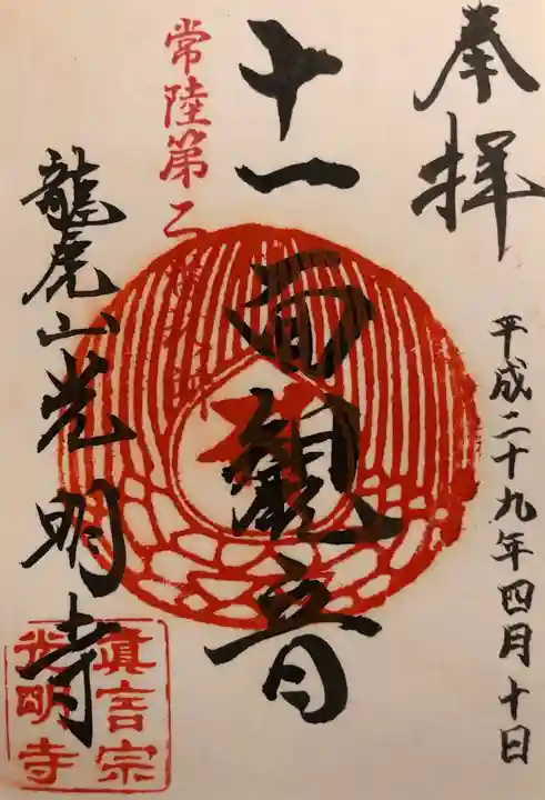 光明寺の御朱印