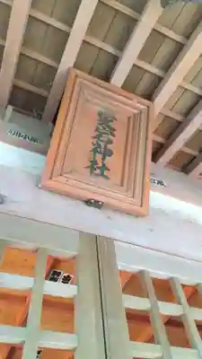 愛宕神社のその他建物