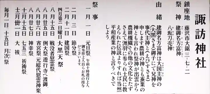 諏訪神社(神奈川県)